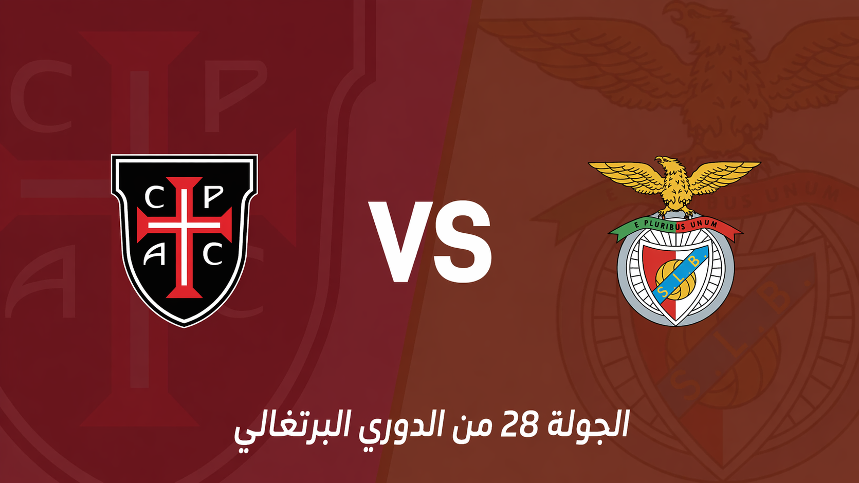 🇵🇹 بنفيكا × سبورتينغ براغا: اختبار مهم في الدوري البرتغالي