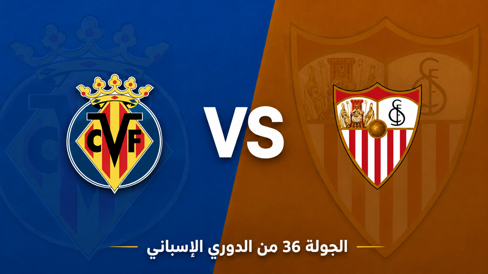 الدوري الإسباني: ألافيس ضد برشلونة… الخطر الحقيقي ليس فريق الهبوط بل البطل الذي فقد دافعه
